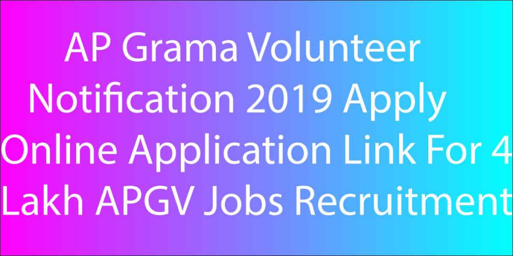 AP Grama Volunteer Notification 2019 Apply Online – Application Link For 4 Lakh APGV Jobs Recruitment